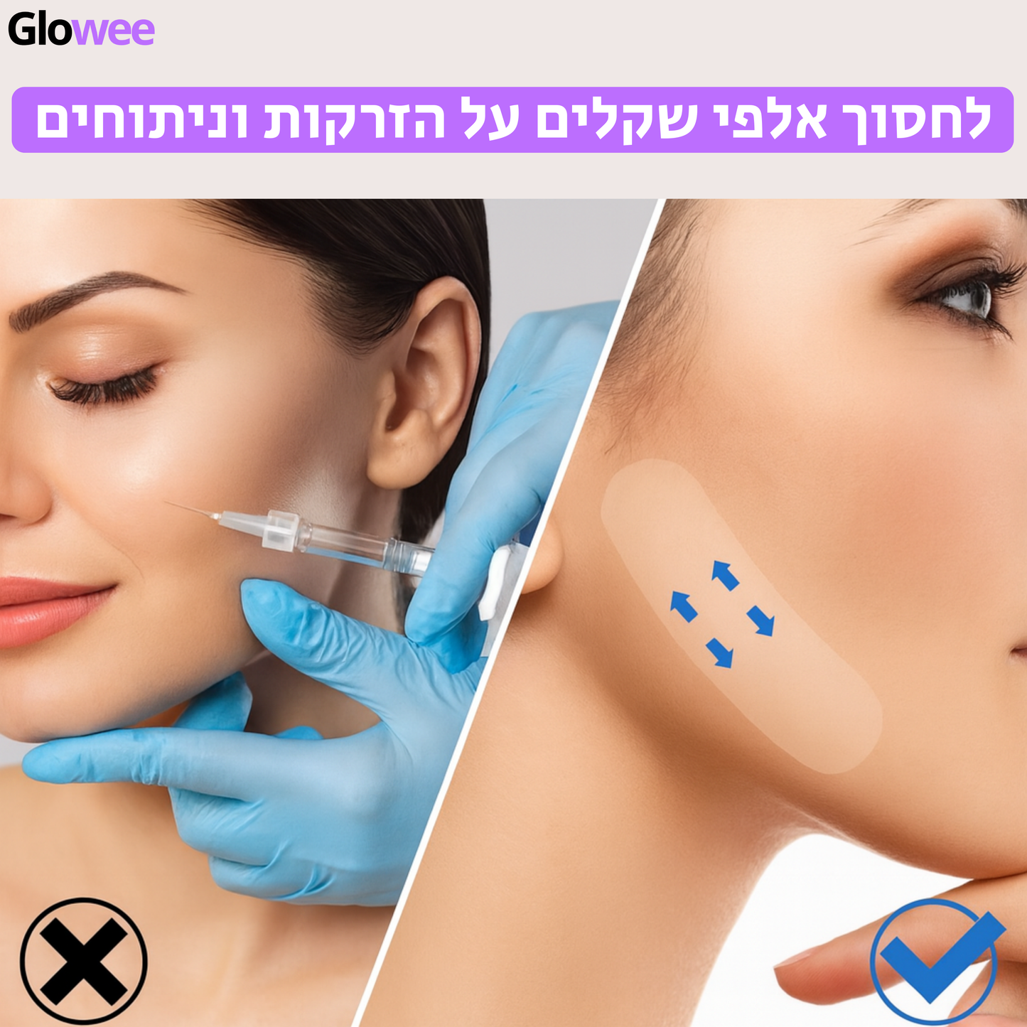 GloweeLift™ - מארז מדבקות