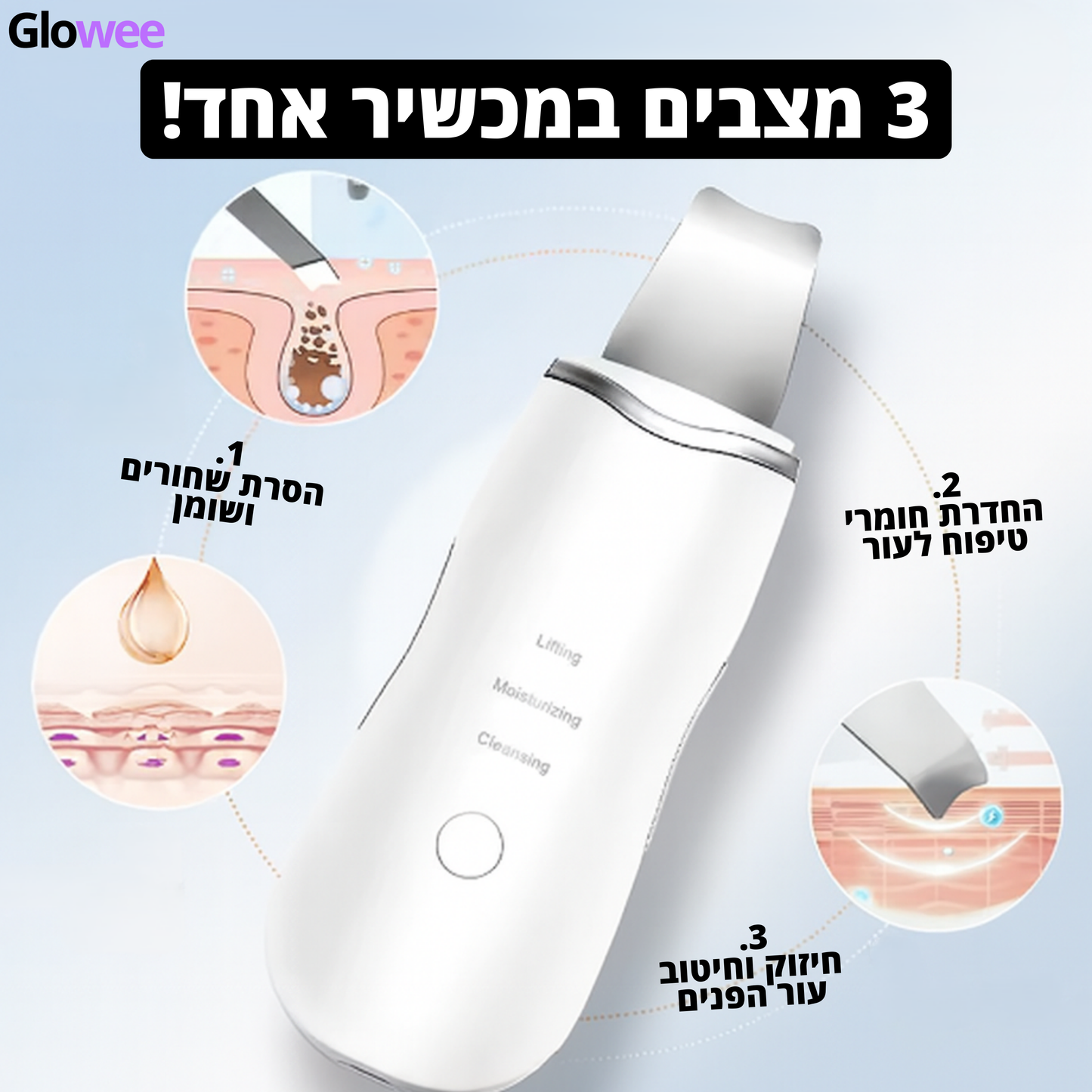 GloweePro™ - מסיר שחורים חכם