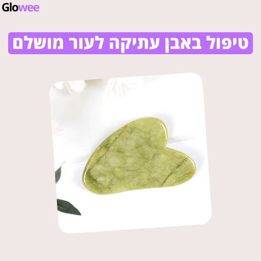 GloweeStone™ - אבן לעיסוי העור