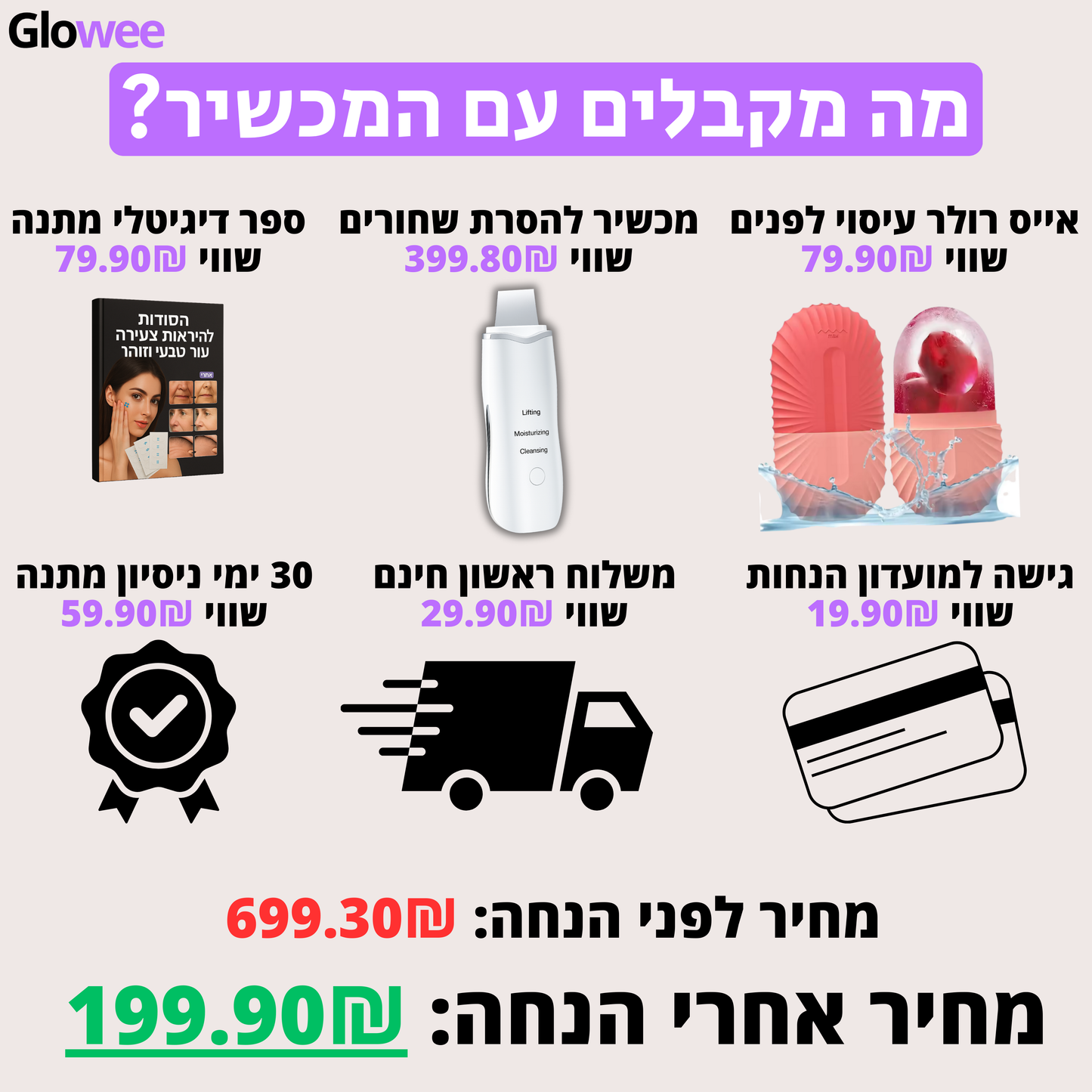 GloweePro™ - מסיר שחורים חכם